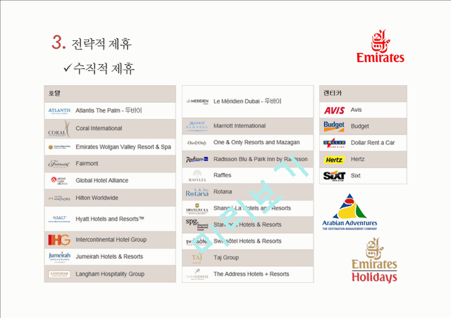 하늘위의 궁전 Emirates Airlines 기업분석   (9 )